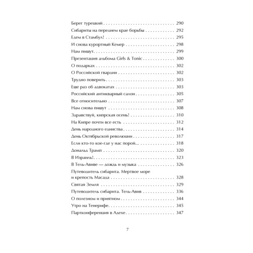 Хорошо, когда хорошо! Хроника сибаритства