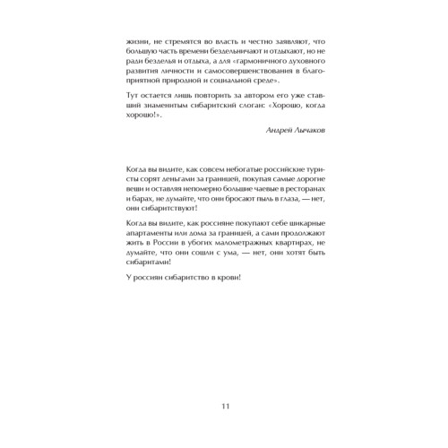 Хорошо, когда хорошо! Хроника сибаритства