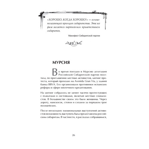 Хорошо, когда хорошо! Хроника сибаритства