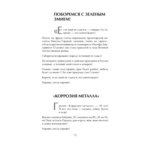 Хорошо, когда хорошо! Хроника сибаритства