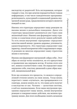 Мысли лечат тело. Живительная сила души