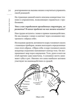 Мысли лечат тело. Живительная сила души