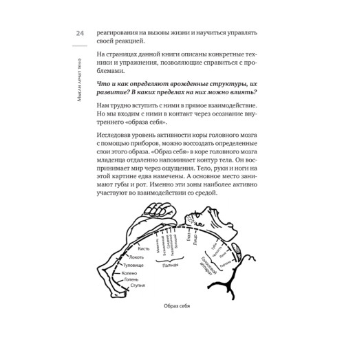 Мысли лечат тело. Живительная сила души