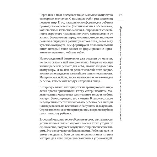 Мысли лечат тело. Живительная сила души