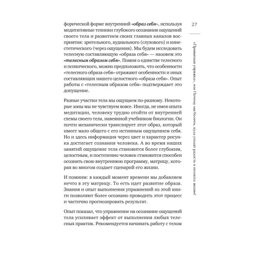 Мысли лечат тело. Живительная сила души