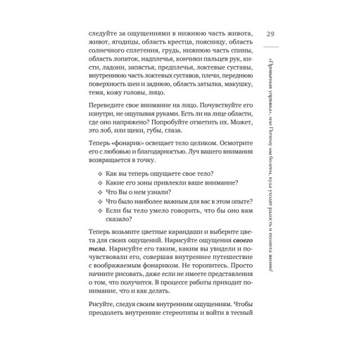 Мысли лечат тело. Живительная сила души