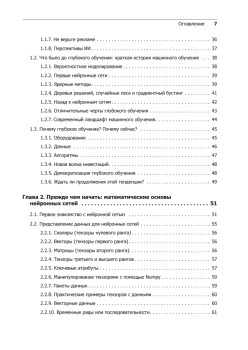 Глубокое обучение на Python