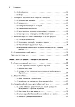 Глубокое обучение на Python