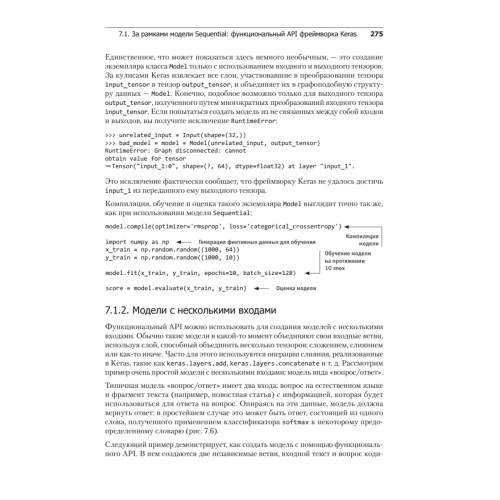 Глубокое обучение на Python