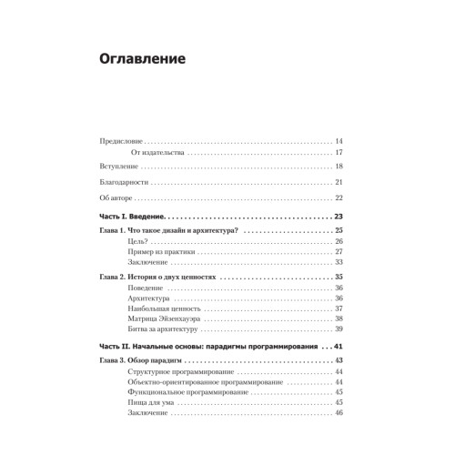 Чистая архитектура. Искусство разработки программного обеспечения