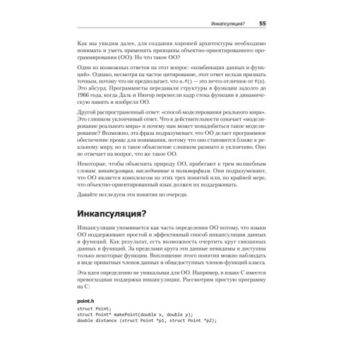 Чистая архитектура. Искусство разработки программного обеспечения