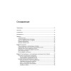 Изучаем Java EE. Современное программирование для больших предприятий