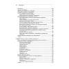 Изучаем Java EE. Современное программирование для больших предприятий