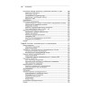 Изучаем Java EE. Современное программирование для больших предприятий