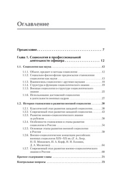Военная социология. Учебник для военных вузов