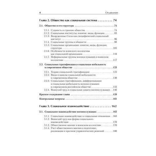 Военная социология. Учебник для военных вузов