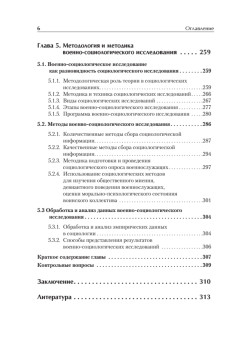 Военная социология. Учебник для военных вузов