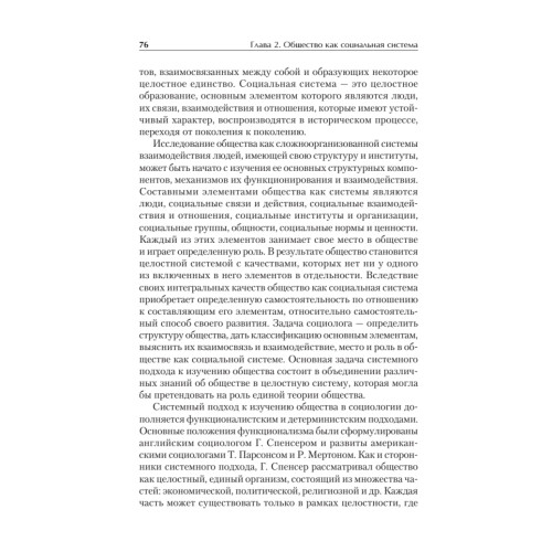 Военная социология. Учебник для военных вузов