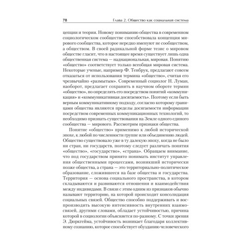 Военная социология. Учебник для военных вузов