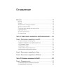 Swift. Основы разработки приложений под iOS и macOS. 4-е изд. дополненное и переработанное