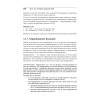 Swift. Основы разработки приложений под iOS и macOS. 4-е изд. дополненное и переработанное