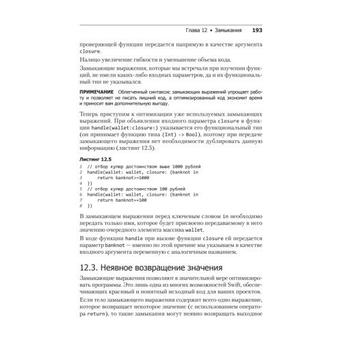 Swift. Основы разработки приложений под iOS и macOS. 4-е изд. дополненное и переработанное