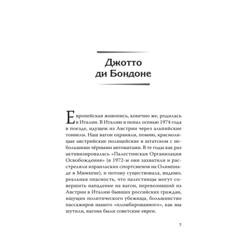 Мои живописцы