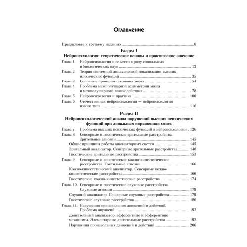 Нейропсихология: Учебник для вузов. 4-е изд.