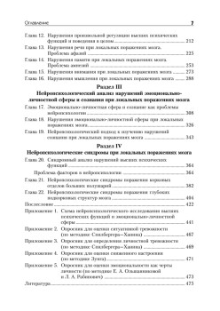 Нейропсихология: Учебник для вузов. 4-е изд.