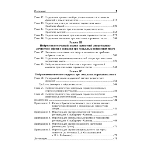 Нейропсихология: Учебник для вузов. 4-е изд.