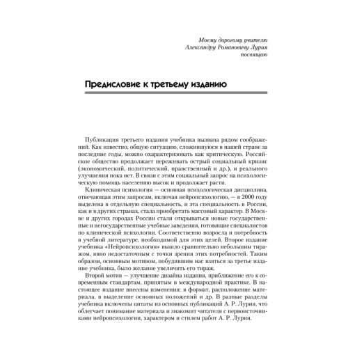 Нейропсихология: Учебник для вузов. 4-е изд.