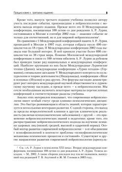 Нейропсихология: Учебник для вузов. 4-е изд.