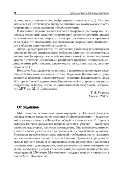 Нейропсихология: Учебник для вузов. 4-е изд.