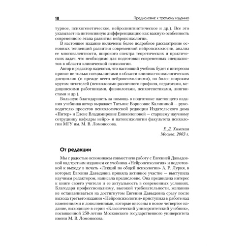 Нейропсихология: Учебник для вузов. 4-е изд.