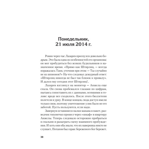 Убийство в Ворсхотене