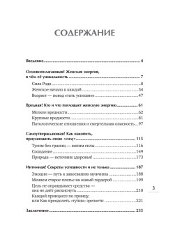 Я - Богиня, или как стать истинно счастливой