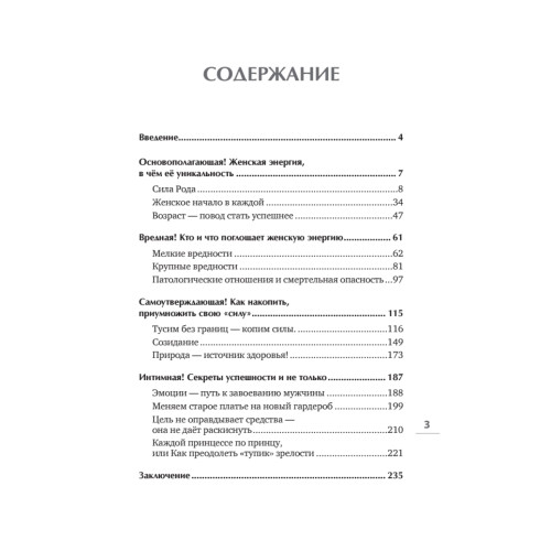Я - Богиня, или как стать истинно счастливой
