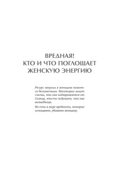 Я - Богиня, или как стать истинно счастливой