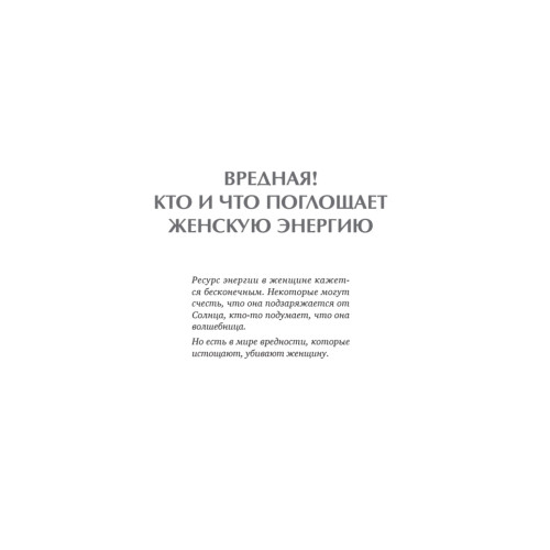 Я - Богиня, или как стать истинно счастливой