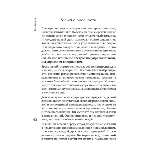 Я - Богиня, или как стать истинно счастливой