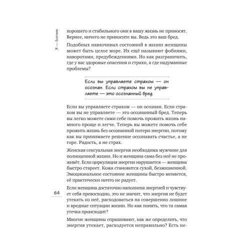 Я - Богиня, или как стать истинно счастливой