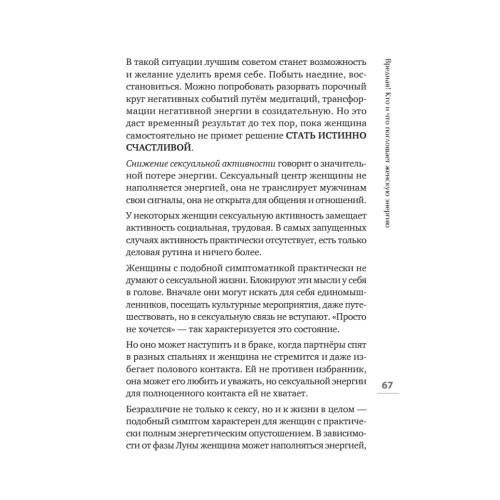 Я - Богиня, или как стать истинно счастливой