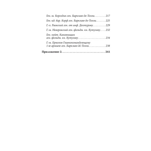 Бородино: Стоять и умирать! Предисловие Дмитрий GOBLIN Пучков