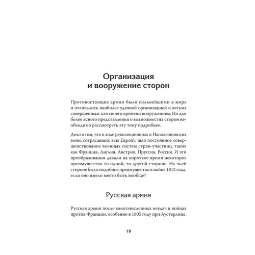 Бородино: Стоять и умирать! Предисловие Дмитрий GOBLIN Пучков