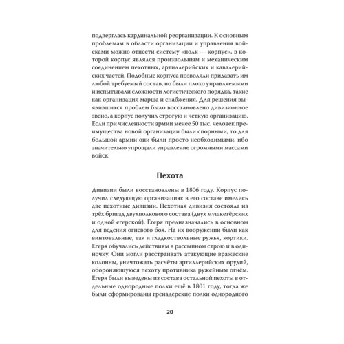 Бородино: Стоять и умирать! Предисловие Дмитрий GOBLIN Пучков