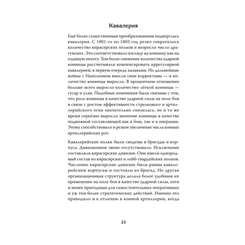 Бородино: Стоять и умирать! Предисловие Дмитрий GOBLIN Пучков