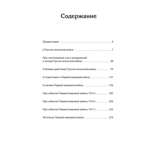 Войны конца Российской империи. Предисловие Дмитрий GOBLIN Пучков