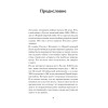 Войны конца Российской империи. Предисловие Дмитрий GOBLIN Пучков
