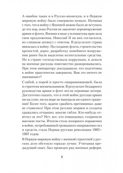 Войны конца Российской империи. Предисловие Дмитрий GOBLIN Пучков