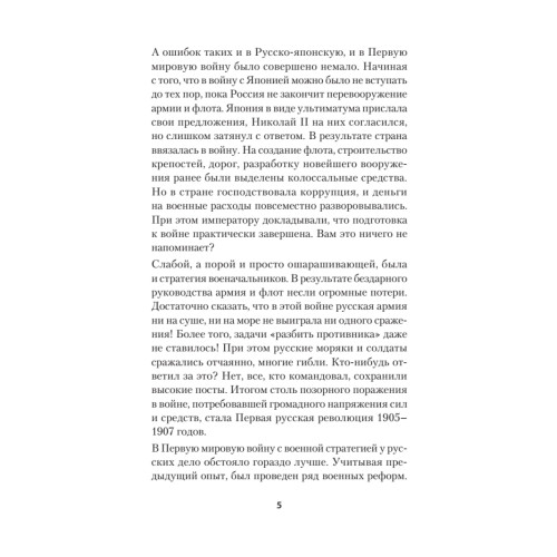 Войны конца Российской империи. Предисловие Дмитрий GOBLIN Пучков